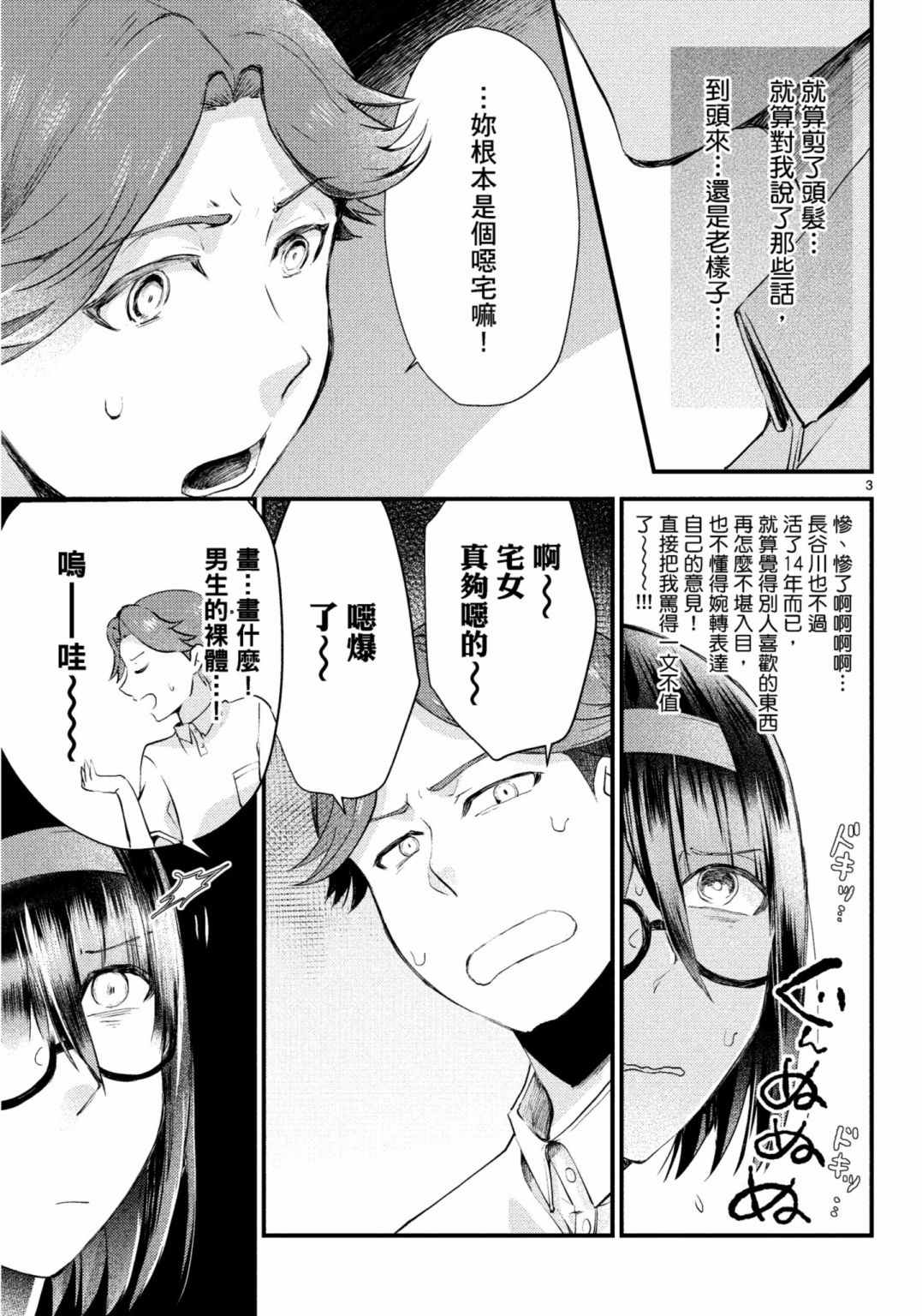 《穿越时空当宅女》漫画最新章节第15话免费下拉式在线观看章节第【39】张图片