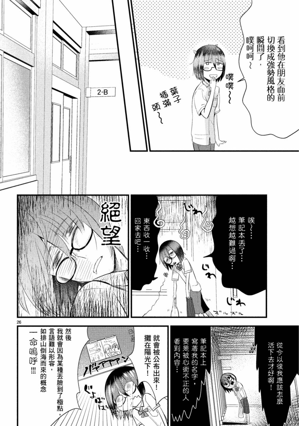 《穿越时空当宅女》漫画最新章节第11话免费下拉式在线观看章节第【31】张图片