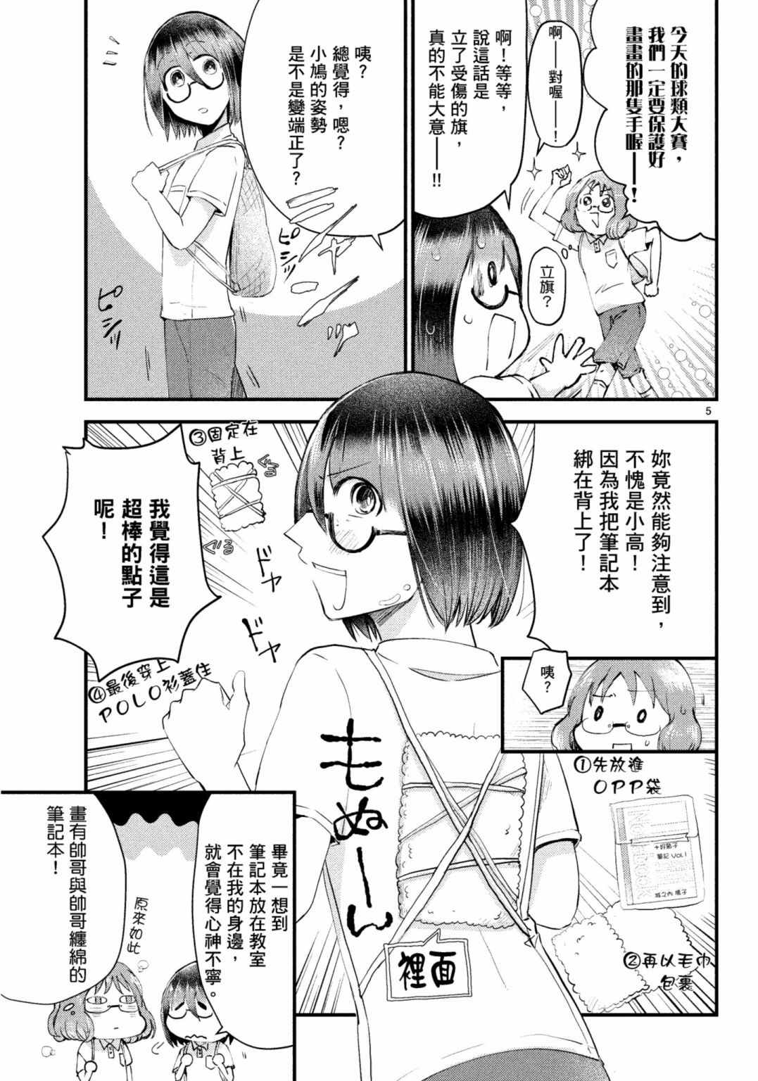 《穿越时空当宅女》漫画最新章节第15话免费下拉式在线观看章节第【5】张图片