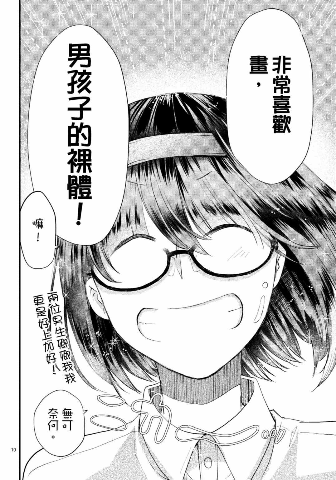 《穿越时空当宅女》漫画最新章节第15话免费下拉式在线观看章节第【46】张图片