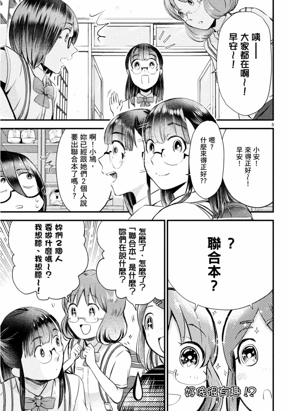 《穿越时空当宅女》漫画最新章节第14话免费下拉式在线观看章节第【3】张图片