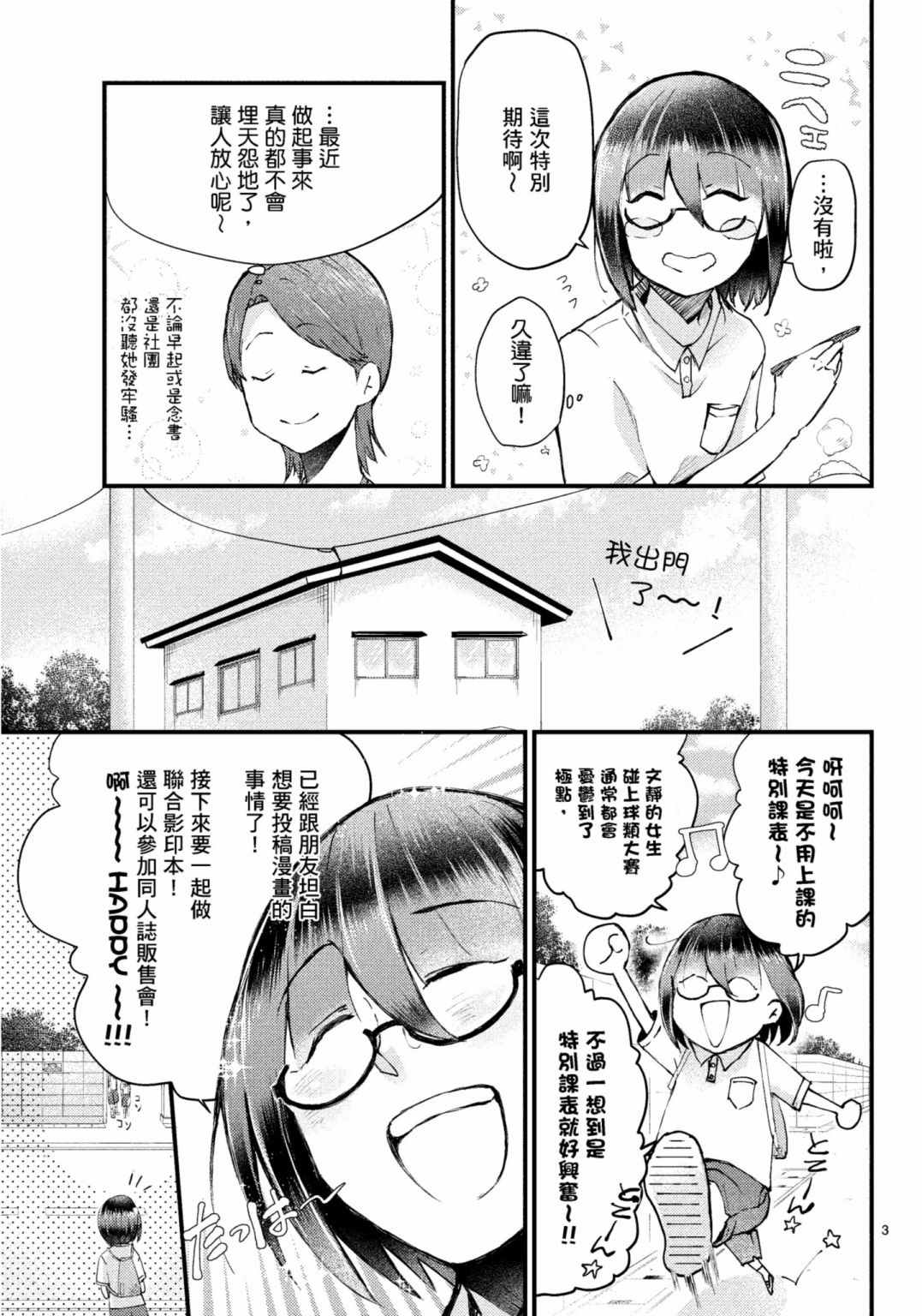 《穿越时空当宅女》漫画最新章节第15话免费下拉式在线观看章节第【3】张图片
