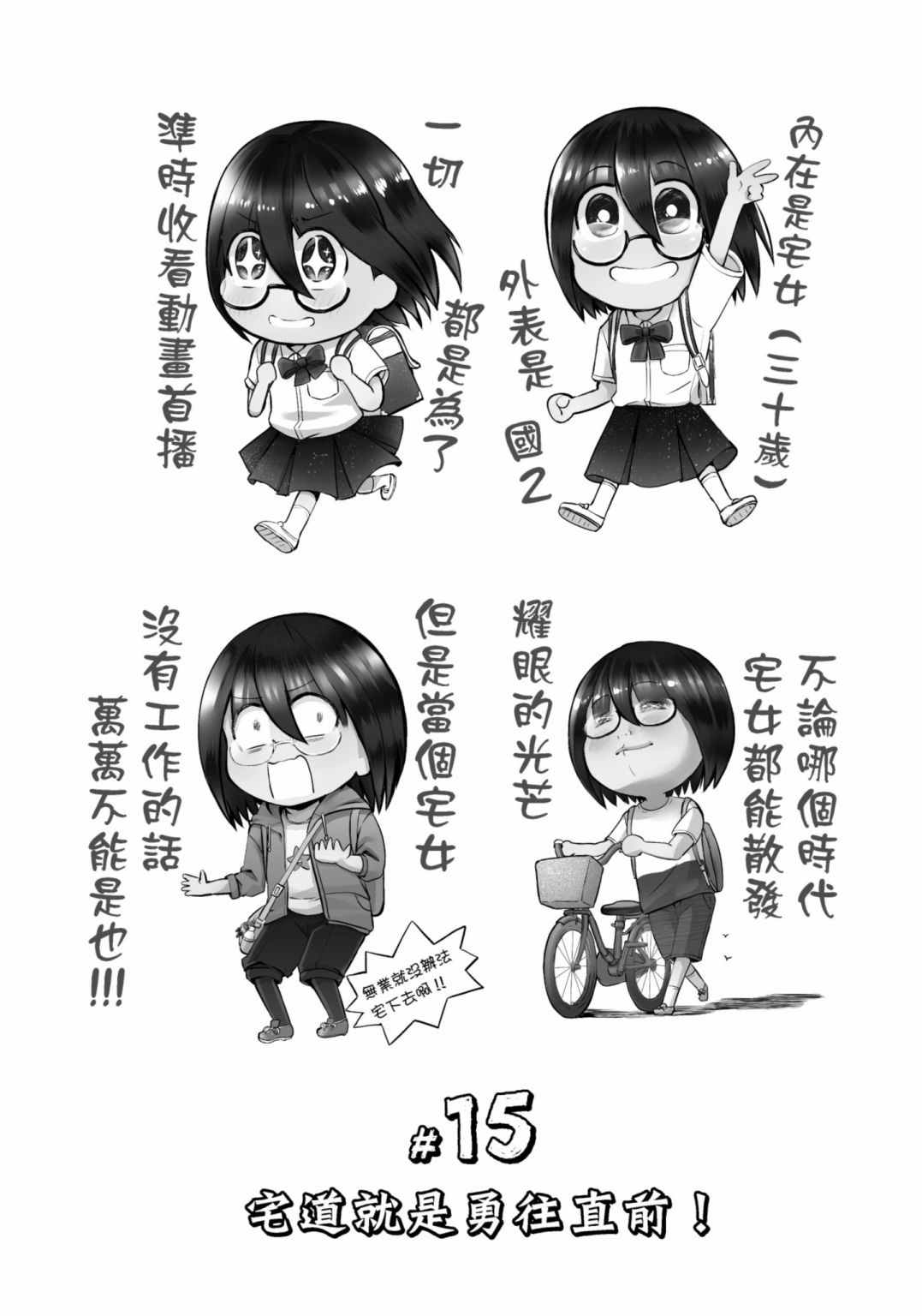 《穿越时空当宅女》漫画最新章节第15话免费下拉式在线观看章节第【1】张图片
