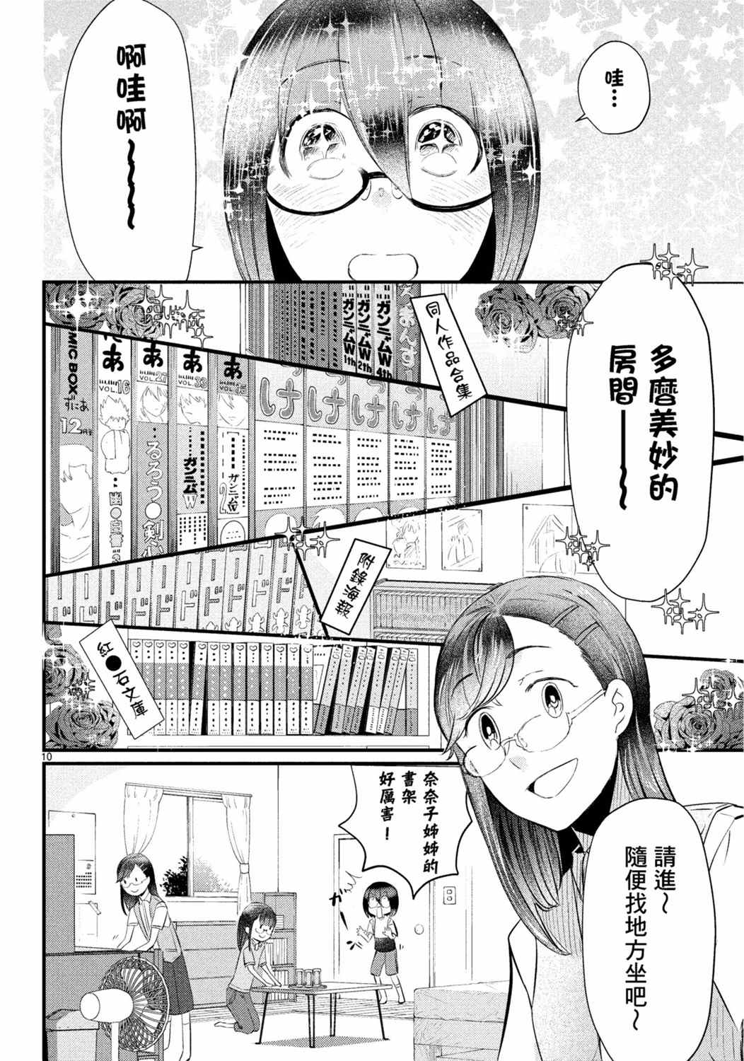 《穿越时空当宅女》漫画最新章节第13话免费下拉式在线观看章节第【10】张图片