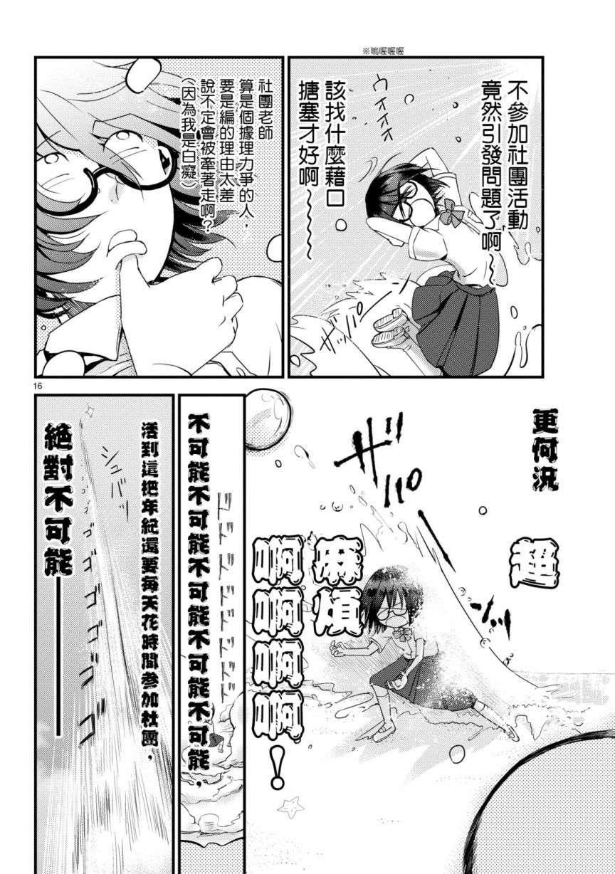 《穿越时空当宅女》漫画最新章节第6话免费下拉式在线观看章节第【21】张图片