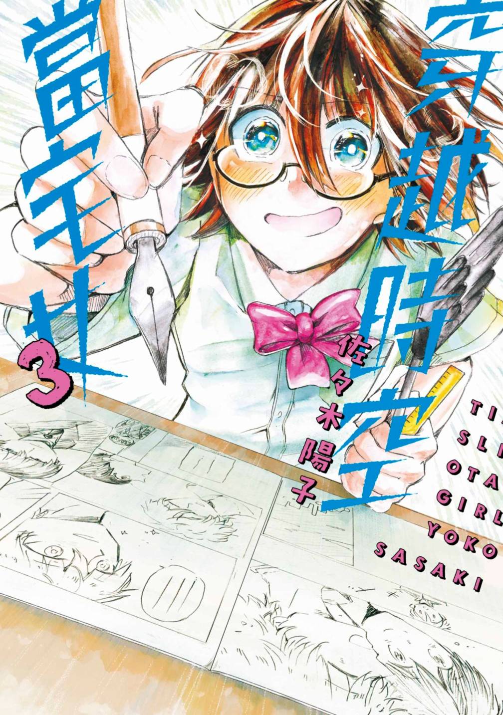 《穿越时空当宅女》漫画最新章节第11话免费下拉式在线观看章节第【1】张图片