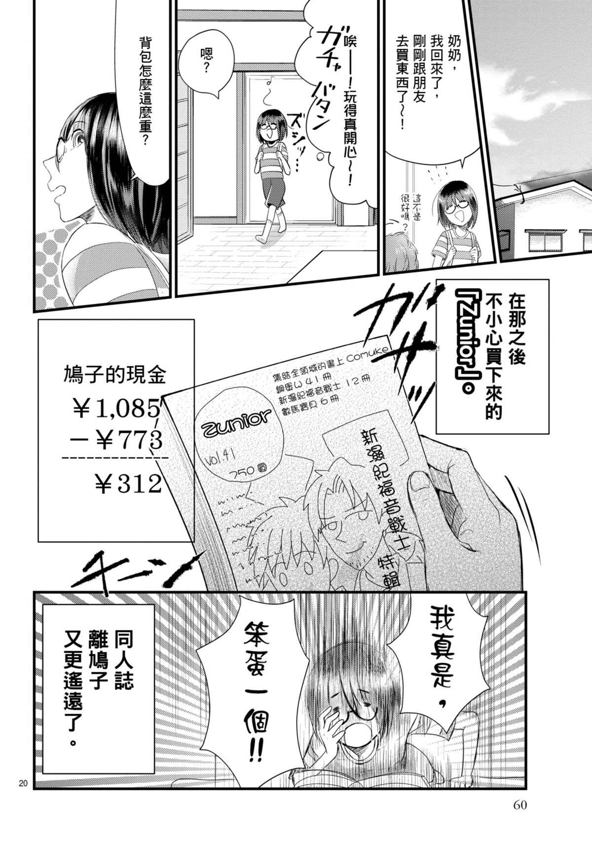 《穿越时空当宅女》漫画最新章节第7话免费下拉式在线观看章节第【20】张图片