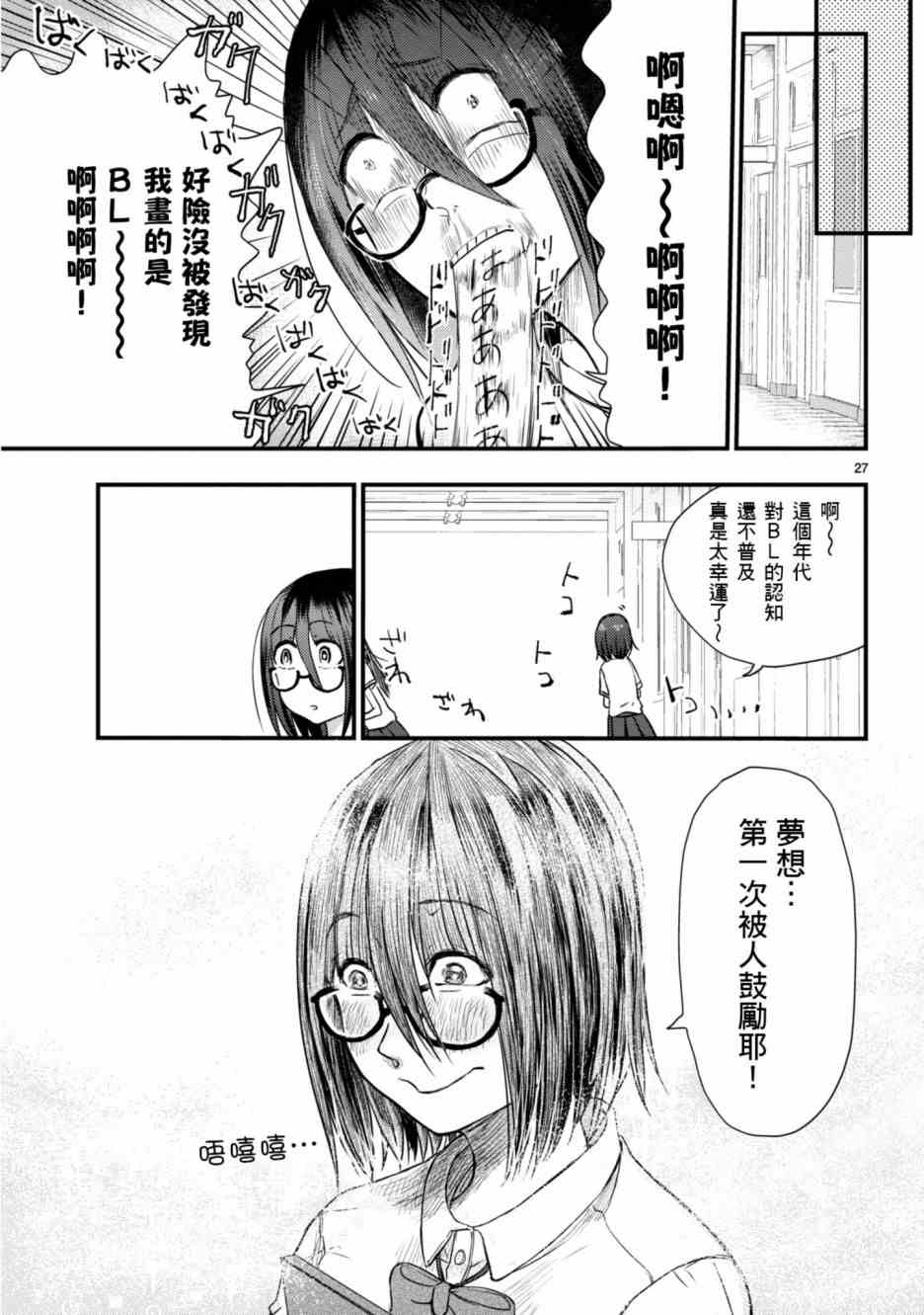 《穿越时空当宅女》漫画最新章节第5话免费下拉式在线观看章节第【28】张图片