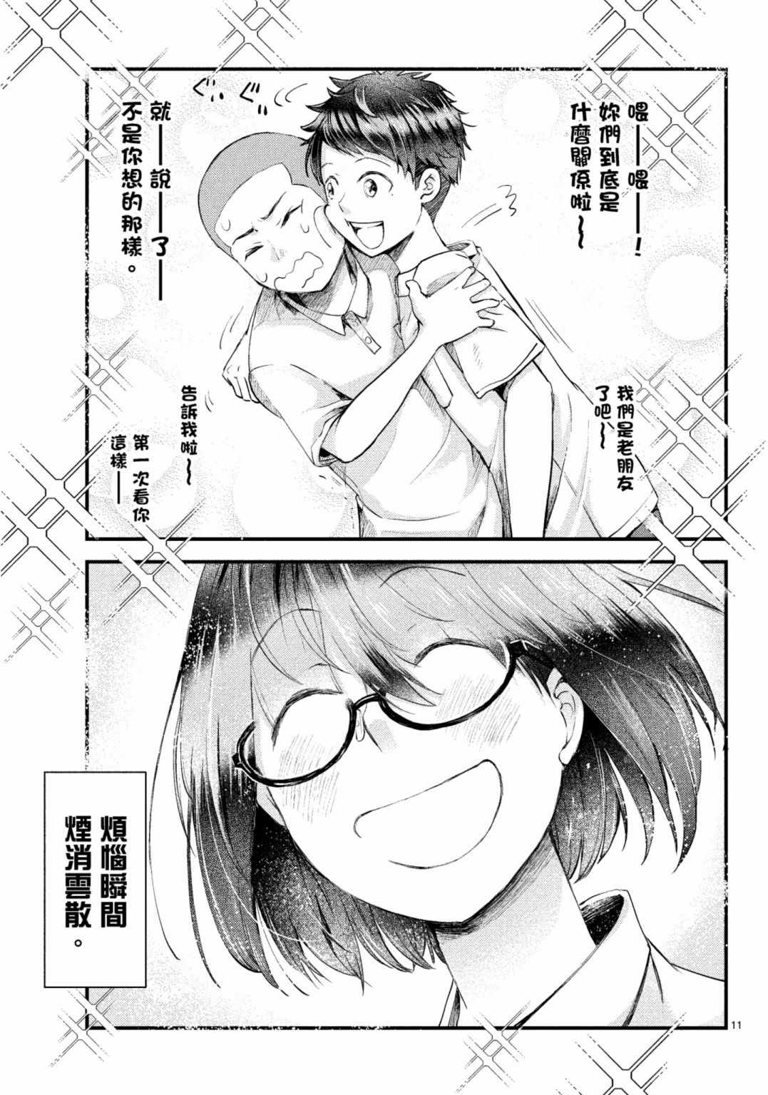 《穿越时空当宅女》漫画最新章节第15话免费下拉式在线观看章节第【31】张图片