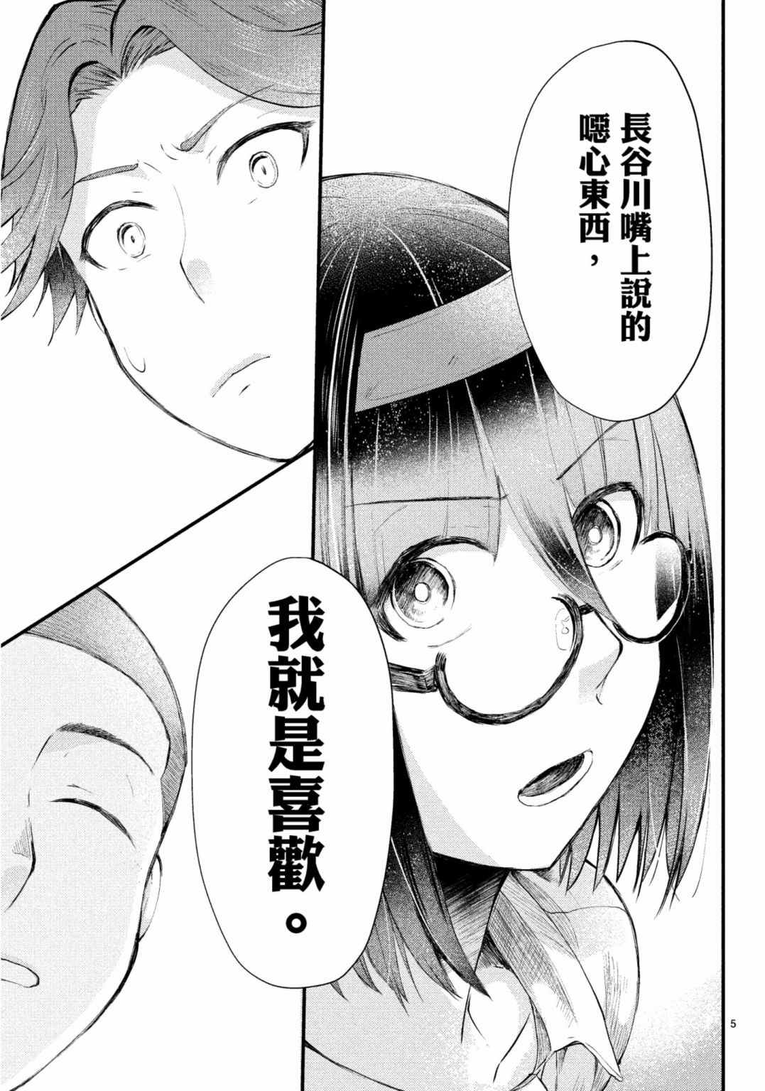 《穿越时空当宅女》漫画最新章节第15话免费下拉式在线观看章节第【41】张图片