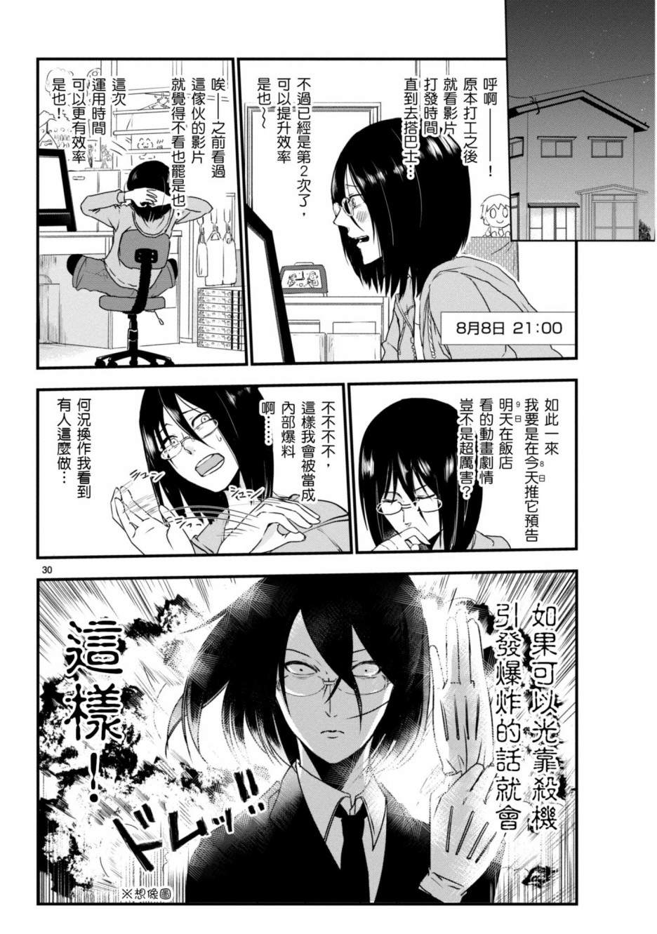 《穿越时空当宅女》漫画最新章节第1话免费下拉式在线观看章节第【33】张图片