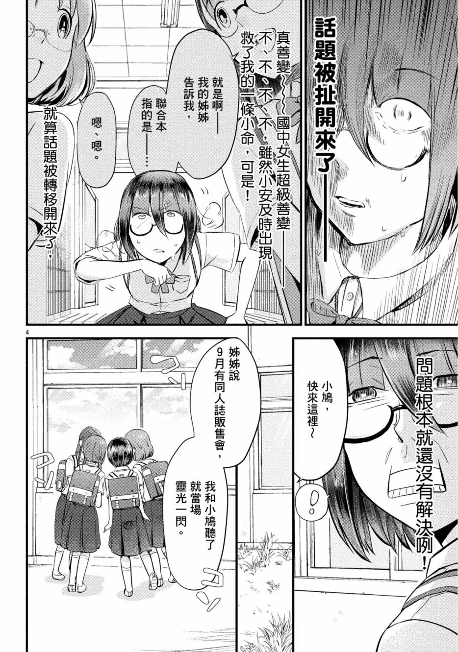 《穿越时空当宅女》漫画最新章节第14话免费下拉式在线观看章节第【4】张图片