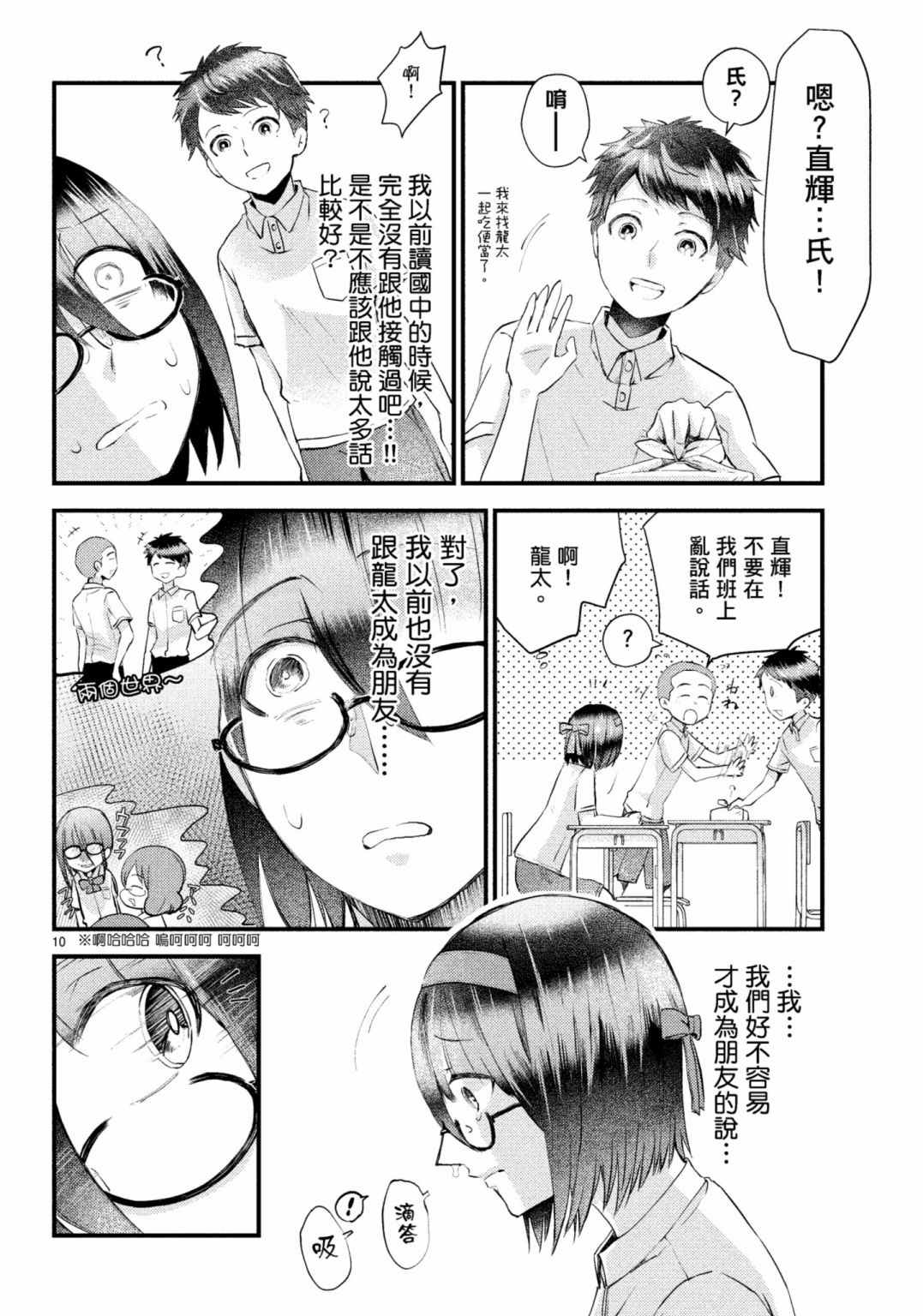 《穿越时空当宅女》漫画最新章节第15话免费下拉式在线观看章节第【30】张图片