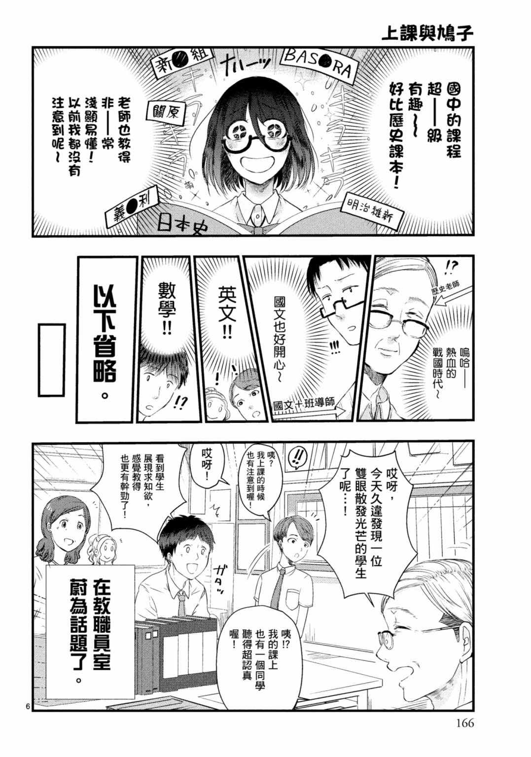 《穿越时空当宅女》漫画最新章节第15话免费下拉式在线观看章节第【54】张图片