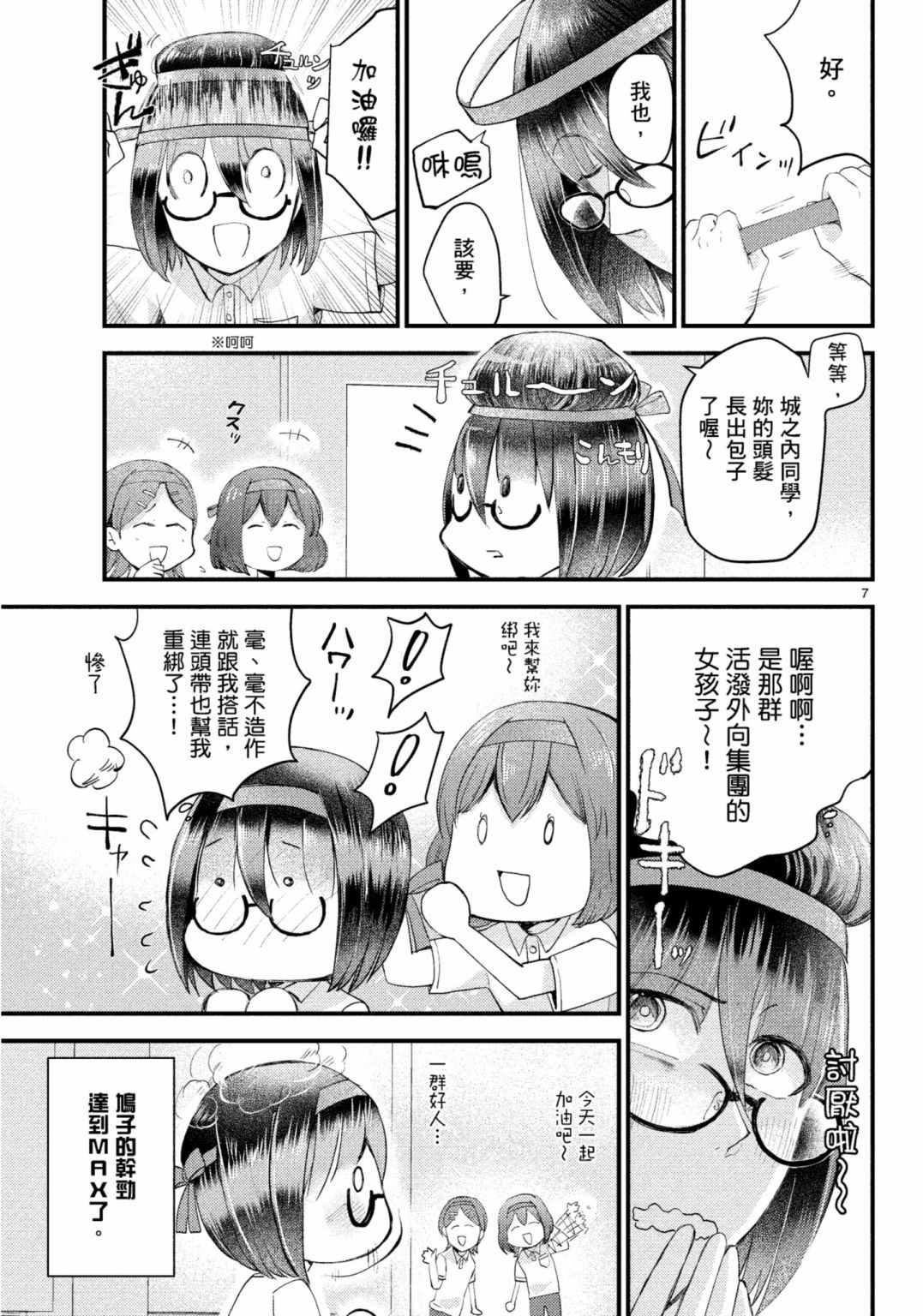 《穿越时空当宅女》漫画最新章节第15话免费下拉式在线观看章节第【7】张图片