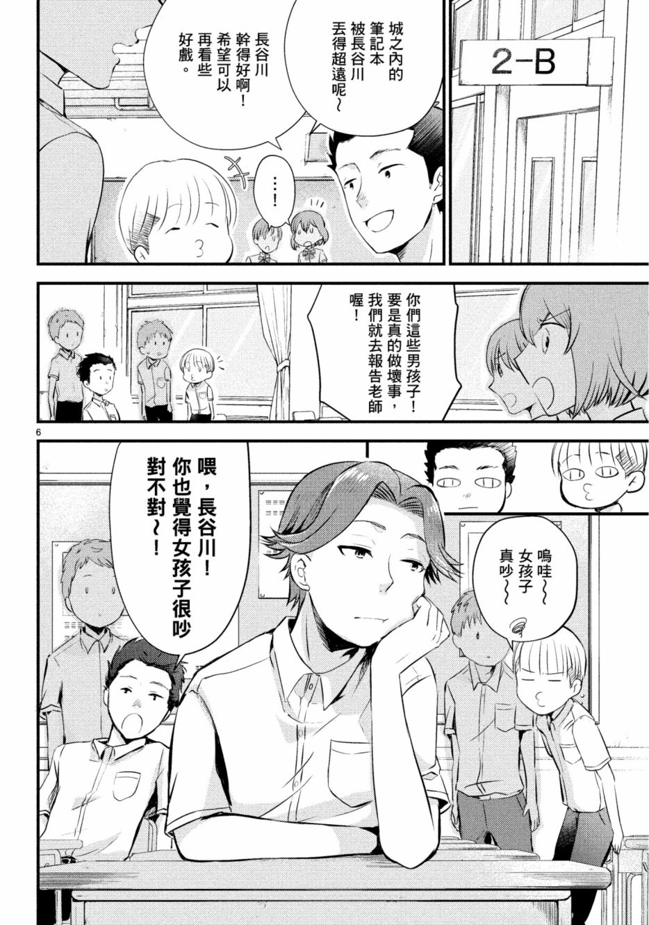 《穿越时空当宅女》漫画最新章节第14话免费下拉式在线观看章节第【6】张图片