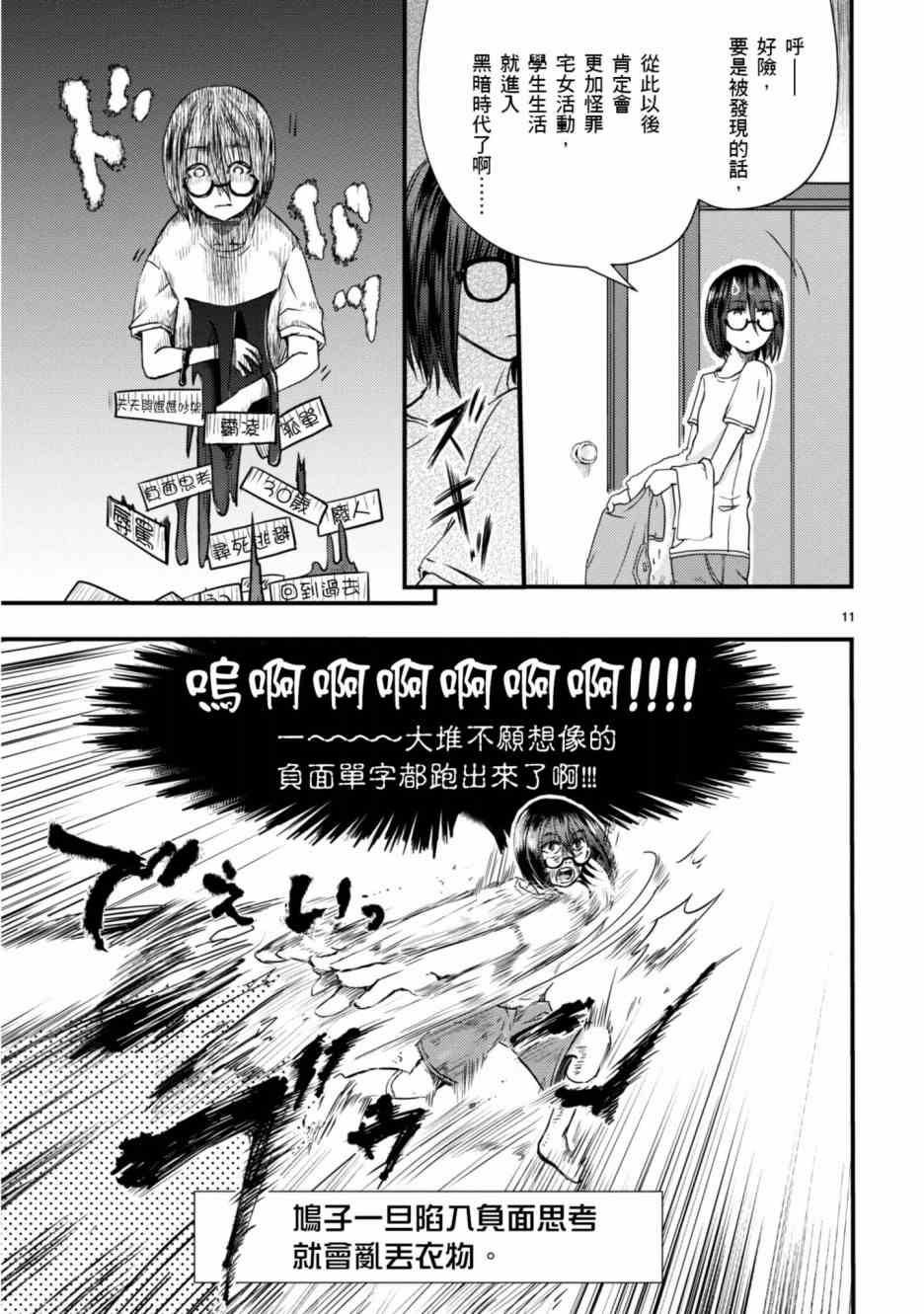 《穿越时空当宅女》漫画最新章节第5话免费下拉式在线观看章节第【12】张图片