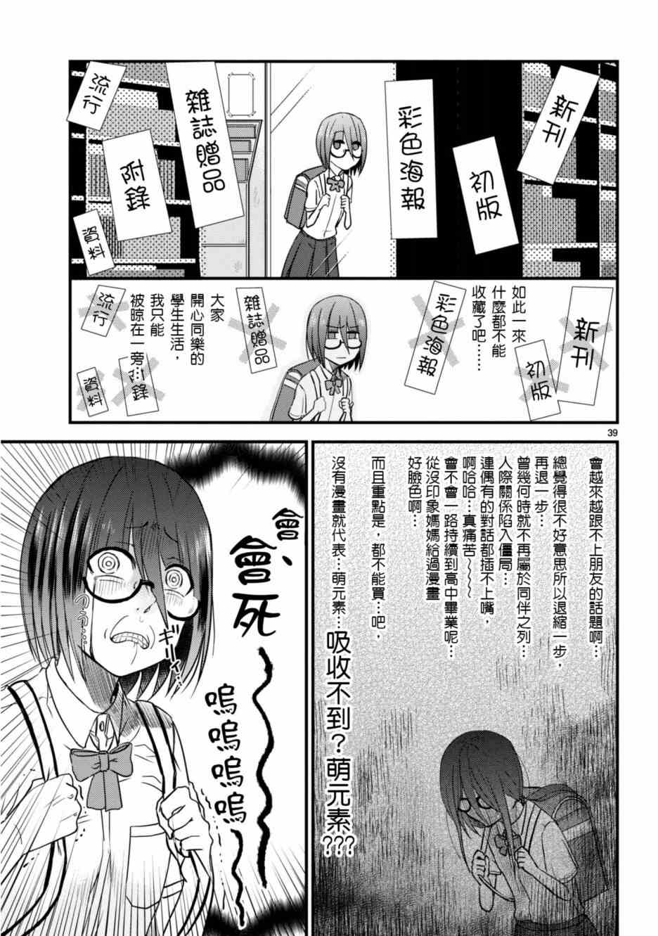 《穿越时空当宅女》漫画最新章节第5话免费下拉式在线观看章节第【40】张图片