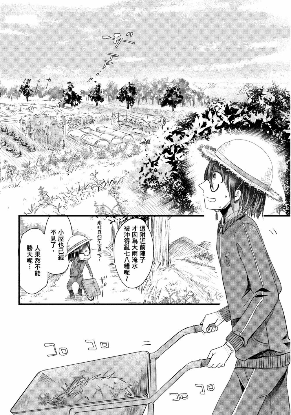 《穿越时空当宅女》漫画最新章节第12话免费下拉式在线观看章节第【9】张图片