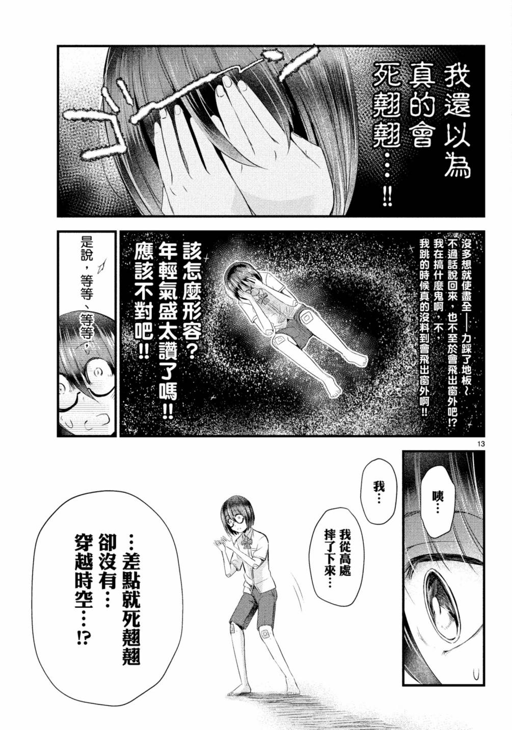 《穿越时空当宅女》漫画最新章节第11话免费下拉式在线观看章节第【18】张图片