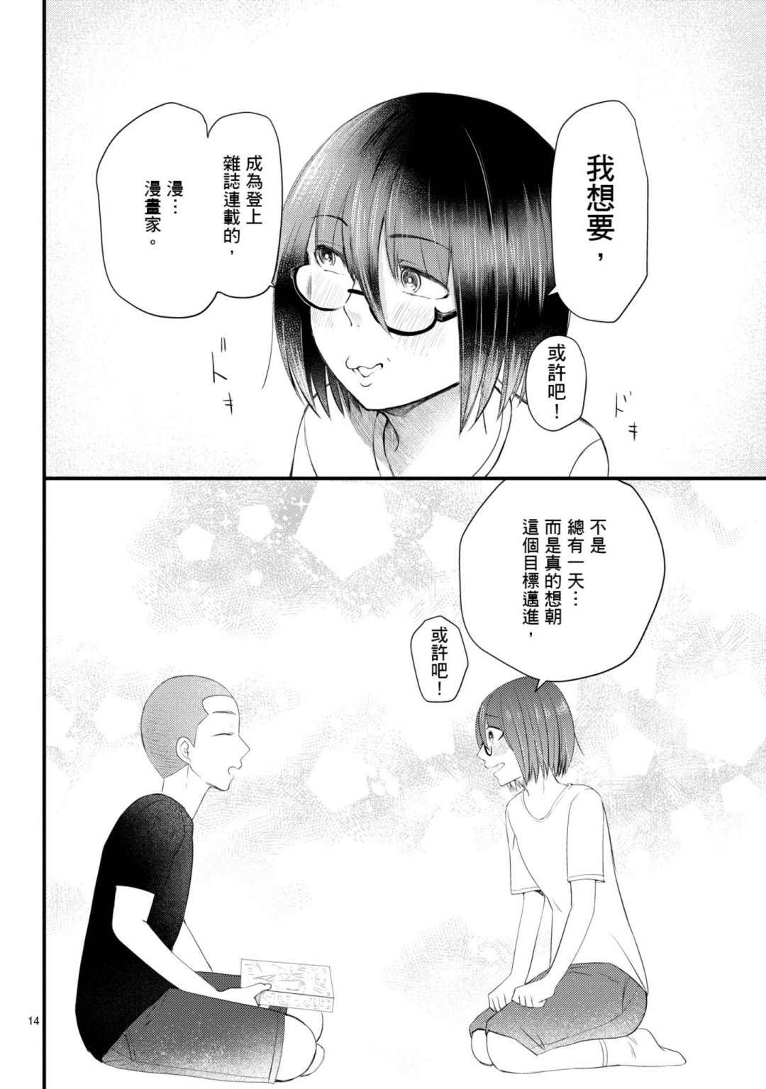 《穿越时空当宅女》漫画最新章节第9话免费下拉式在线观看章节第【14】张图片