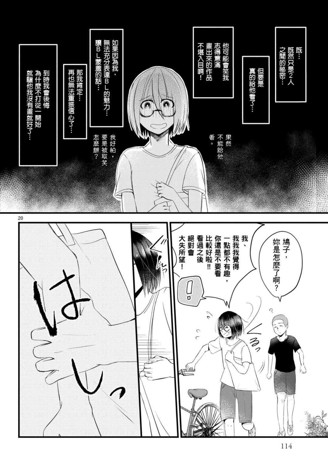 《穿越时空当宅女》漫画最新章节第9话免费下拉式在线观看章节第【20】张图片