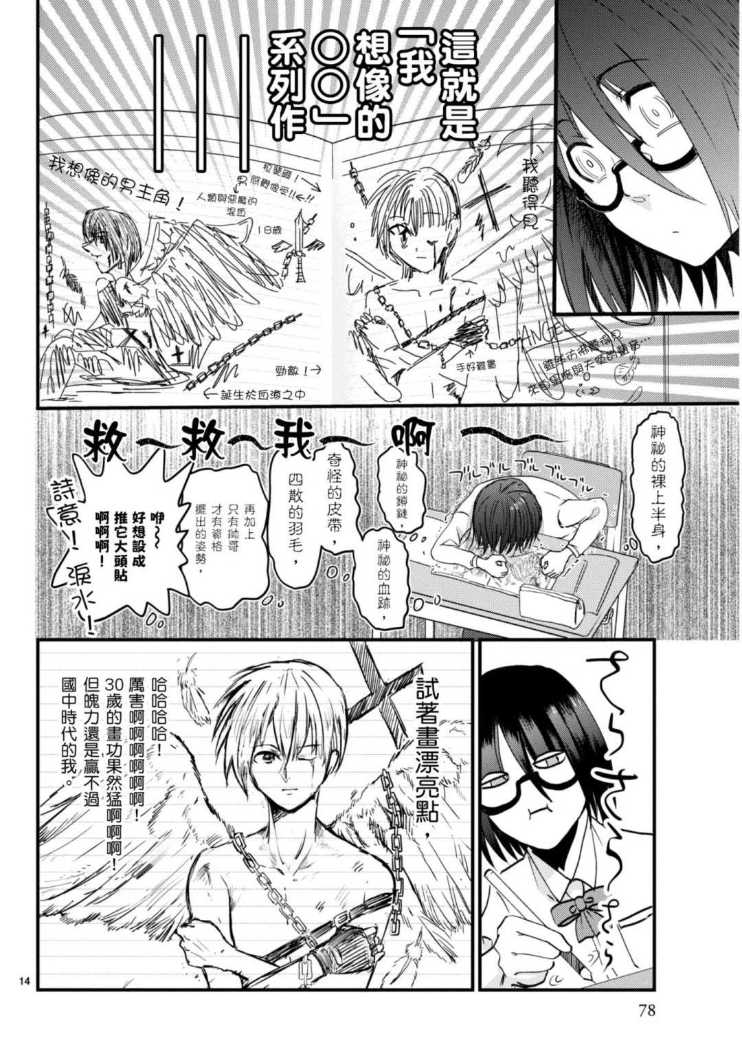 《穿越时空当宅女》漫画最新章节第3话免费下拉式在线观看章节第【13】张图片