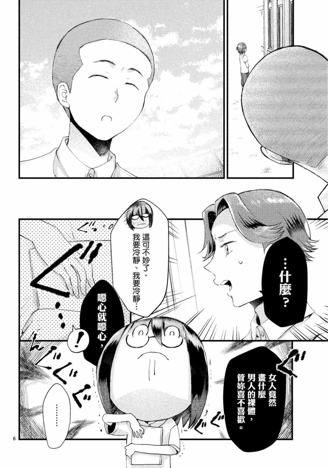 《穿越时空当宅女》漫画最新章节第15话免费下拉式在线观看章节第【42】张图片