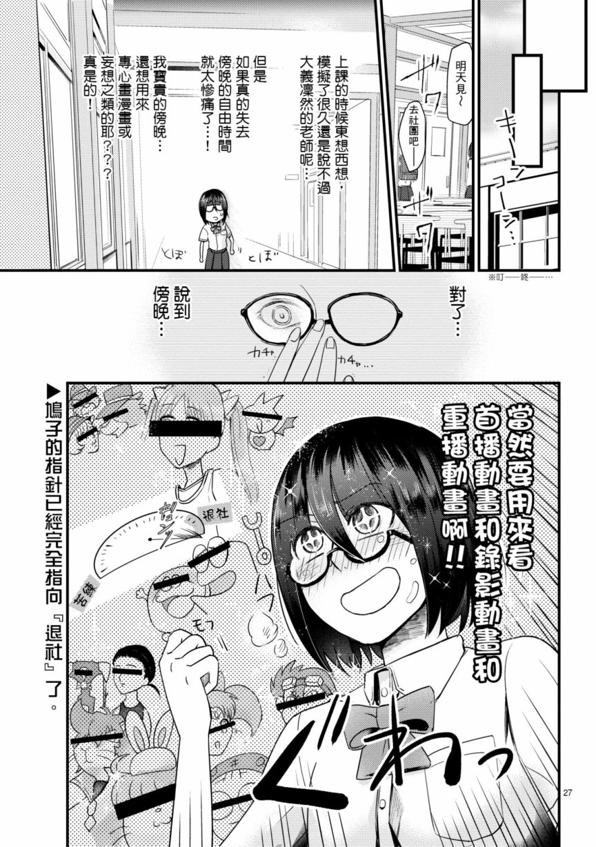 《穿越时空当宅女》漫画最新章节第6话免费下拉式在线观看章节第【32】张图片