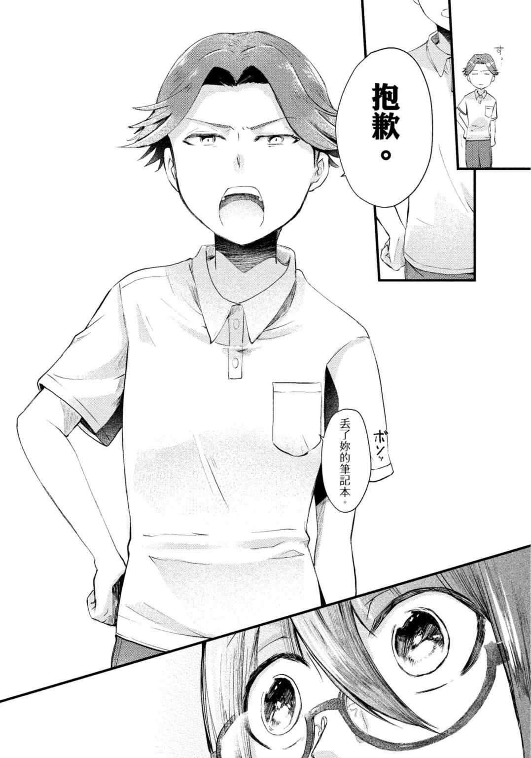 《穿越时空当宅女》漫画最新章节第15话免费下拉式在线观看章节第【24】张图片