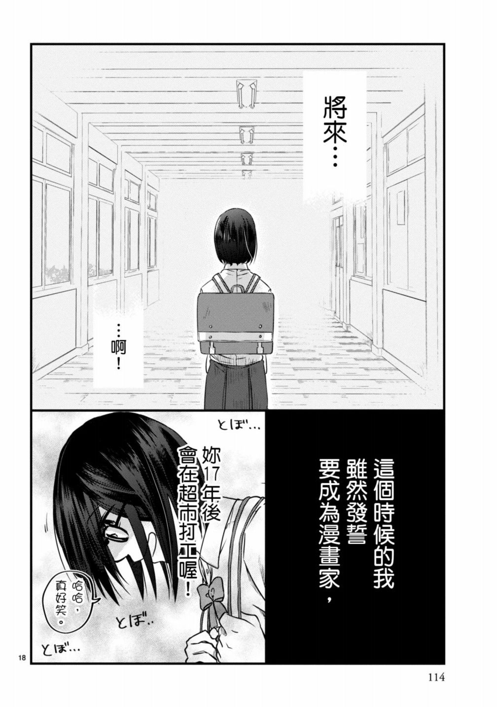 《穿越时空当宅女》漫画最新章节第4话免费下拉式在线观看章节第【19】张图片