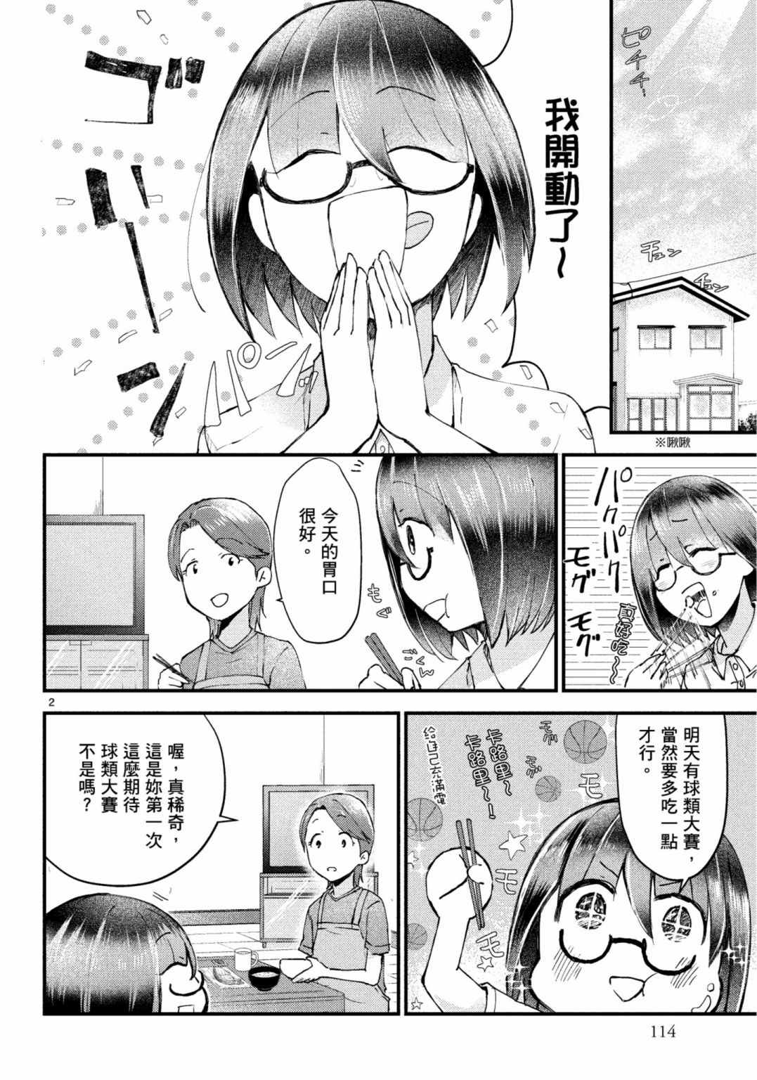 《穿越时空当宅女》漫画最新章节第15话免费下拉式在线观看章节第【2】张图片