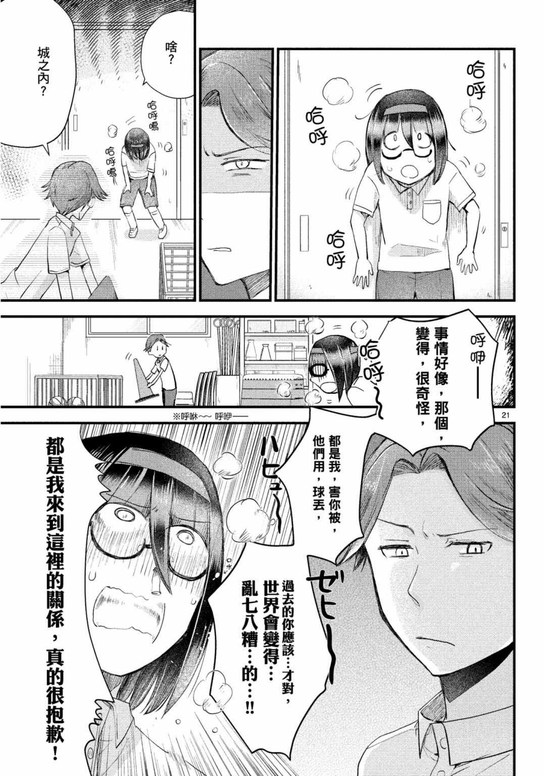 《穿越时空当宅女》漫画最新章节第15话免费下拉式在线观看章节第【21】张图片