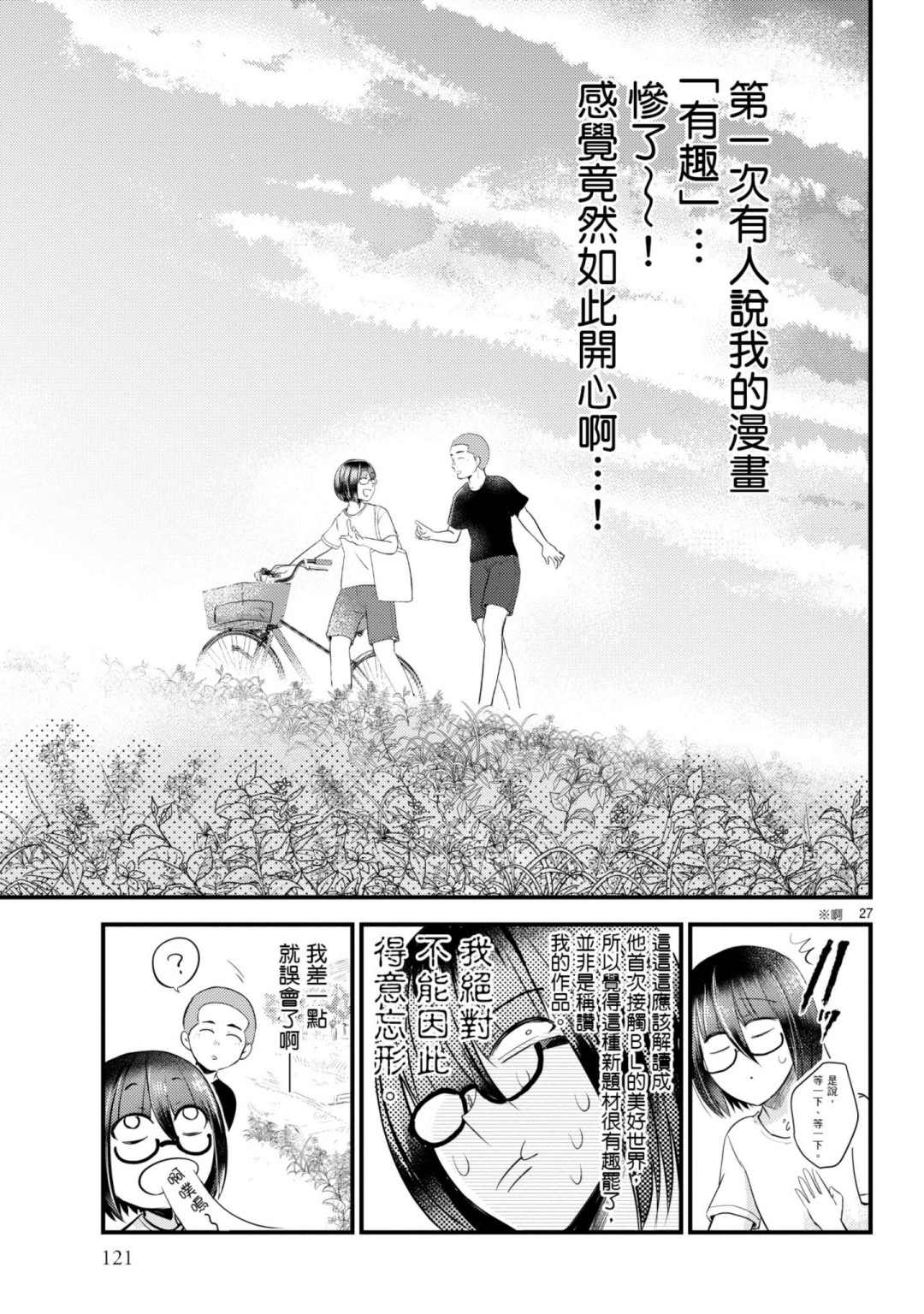 《穿越时空当宅女》漫画最新章节第9话免费下拉式在线观看章节第【27】张图片