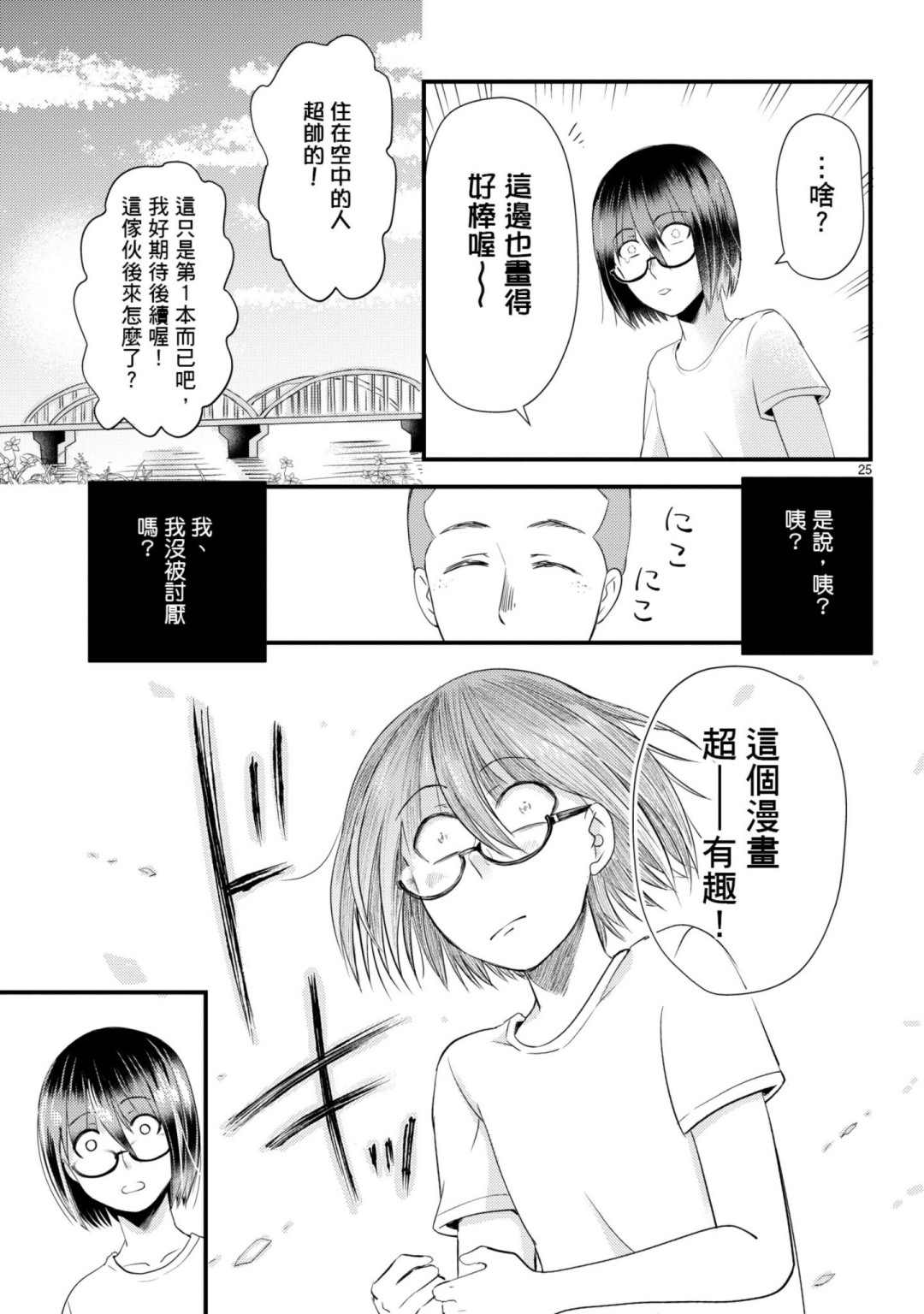 《穿越时空当宅女》漫画最新章节第9话免费下拉式在线观看章节第【25】张图片