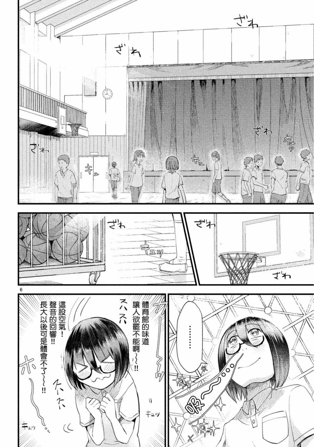 《穿越时空当宅女》漫画最新章节第15话免费下拉式在线观看章节第【6】张图片