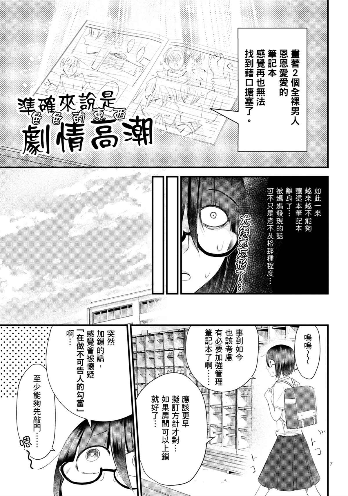 《穿越时空当宅女》漫画最新章节第10话免费下拉式在线观看章节第【6】张图片