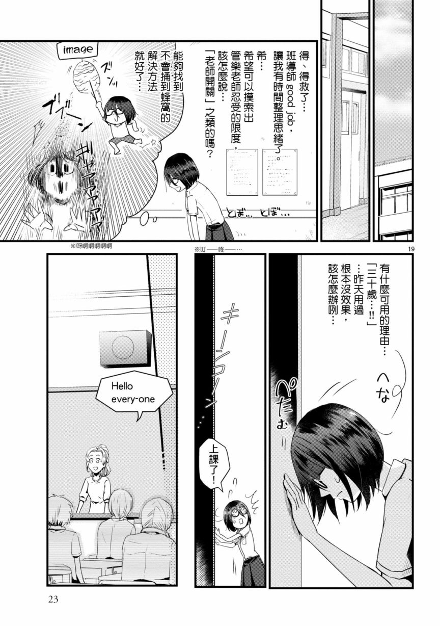 《穿越时空当宅女》漫画最新章节第6话免费下拉式在线观看章节第【24】张图片