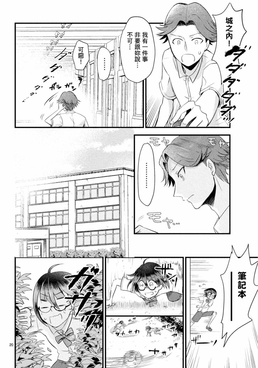 《穿越时空当宅女》漫画最新章节第11话免费下拉式在线观看章节第【25】张图片