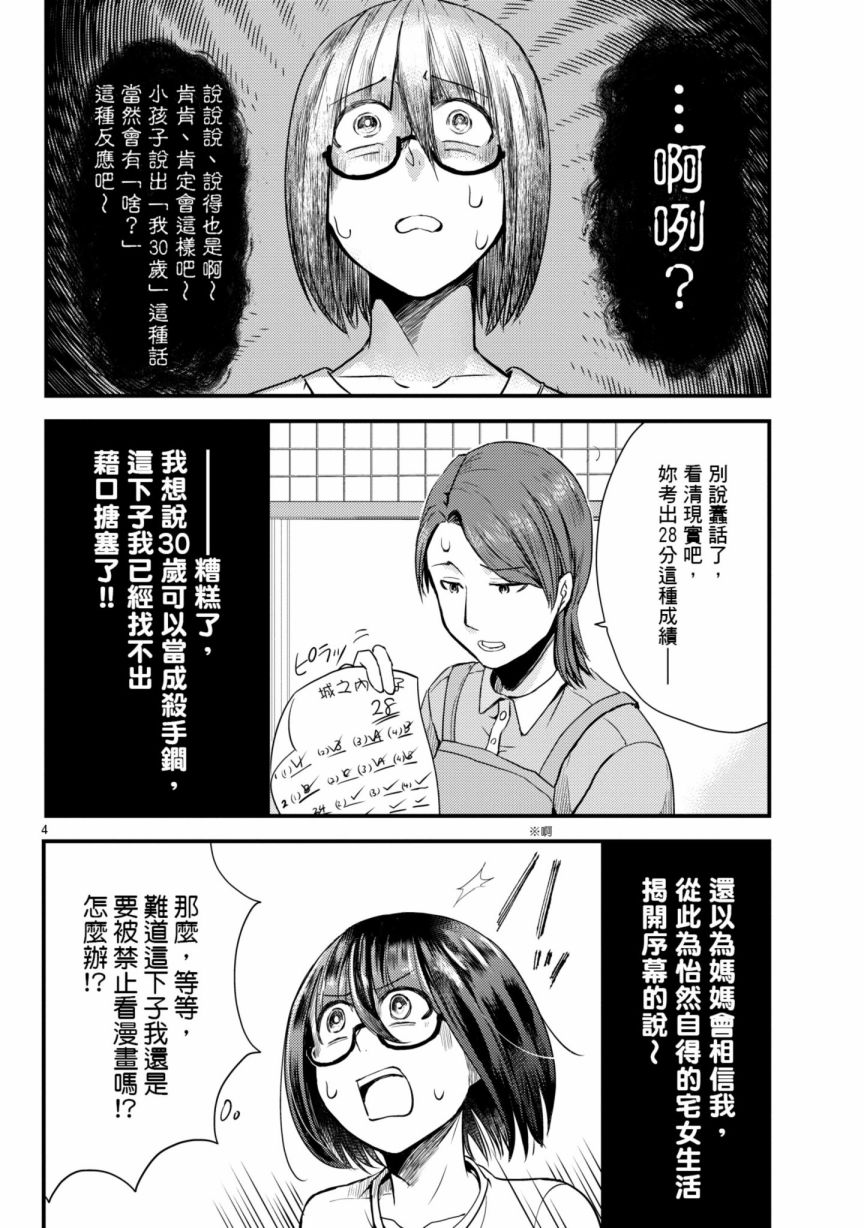 《穿越时空当宅女》漫画最新章节第6话免费下拉式在线观看章节第【9】张图片