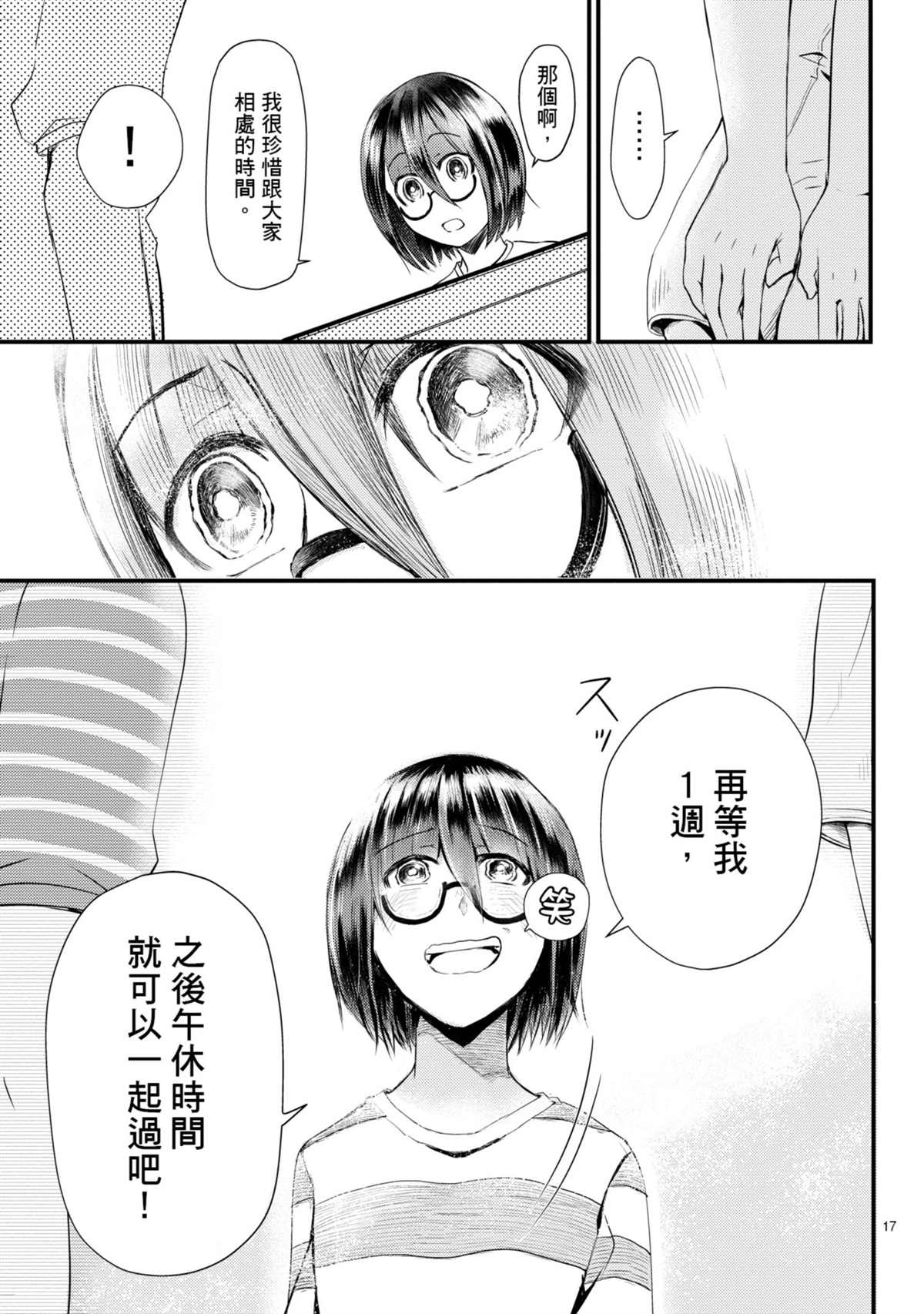 《穿越时空当宅女》漫画最新章节第7话免费下拉式在线观看章节第【17】张图片