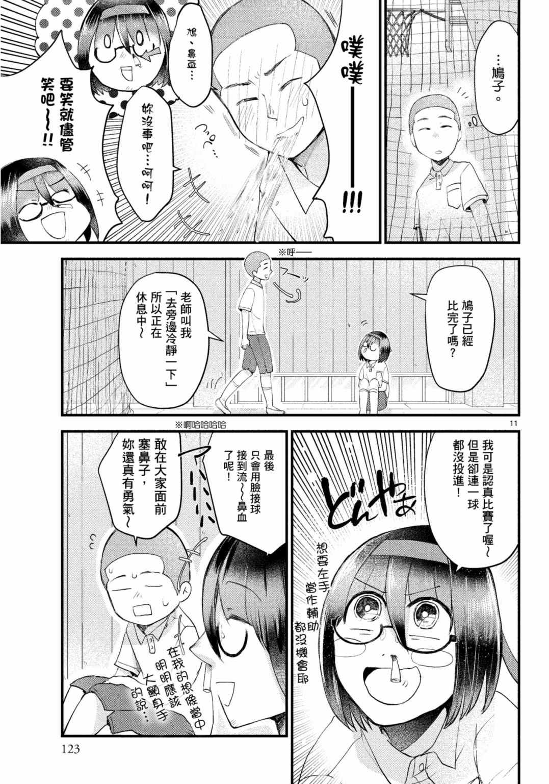 《穿越时空当宅女》漫画最新章节第15话免费下拉式在线观看章节第【11】张图片