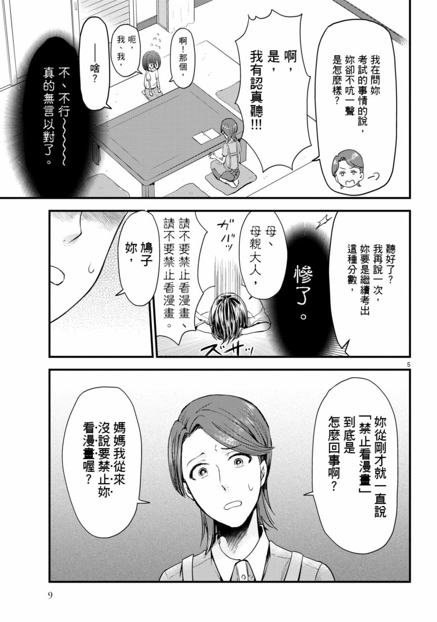 《穿越时空当宅女》漫画最新章节第6话免费下拉式在线观看章节第【10】张图片