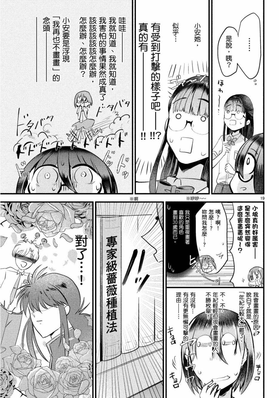 《穿越时空当宅女》漫画最新章节第14话免费下拉式在线观看章节第【19】张图片