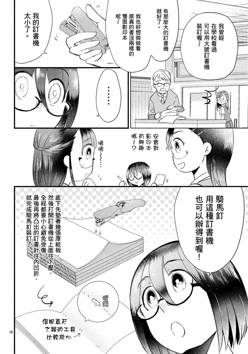 《穿越时空当宅女》漫画最新章节第13话免费下拉式在线观看章节第【16】张图片