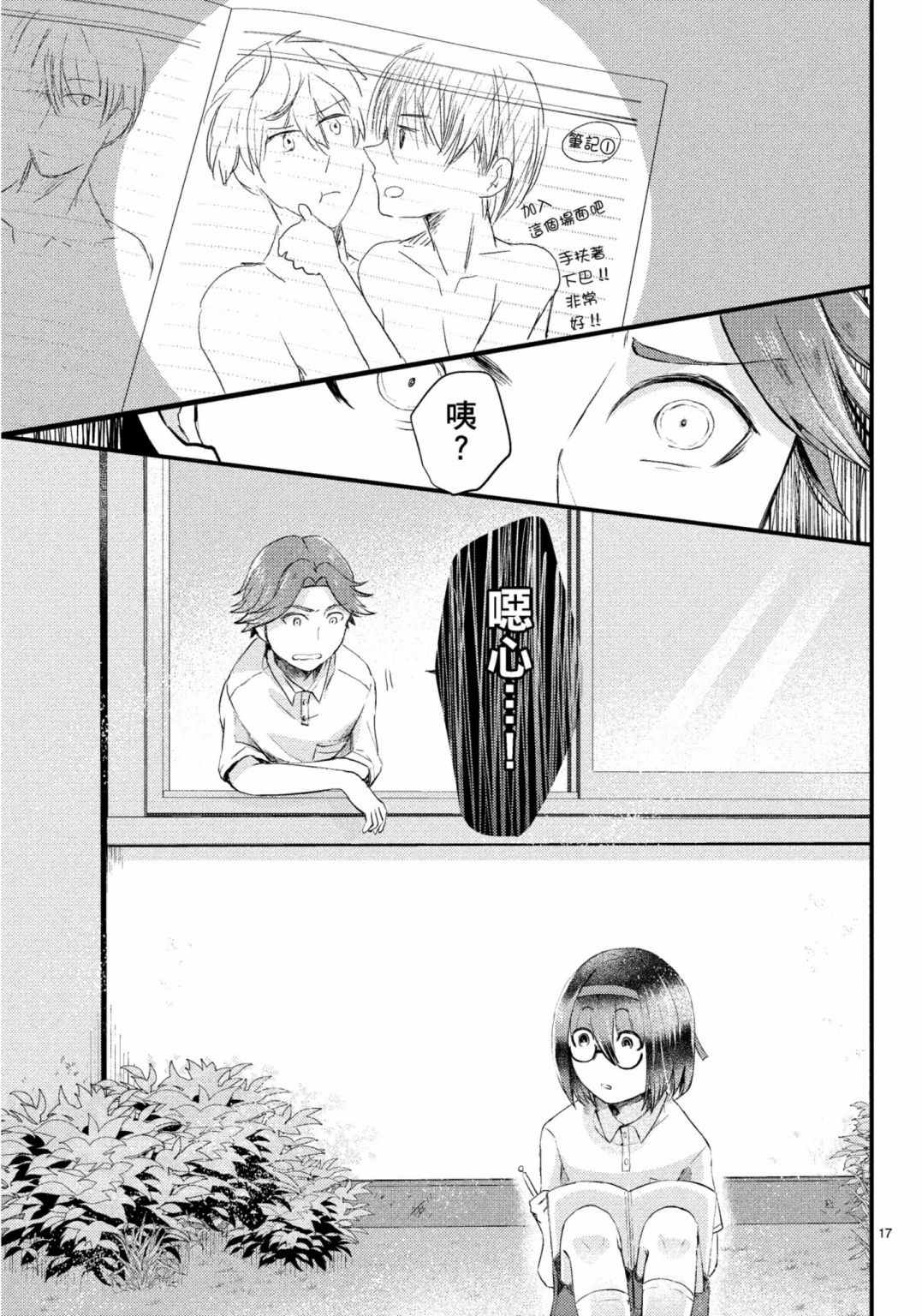 《穿越时空当宅女》漫画最新章节第15话免费下拉式在线观看章节第【37】张图片