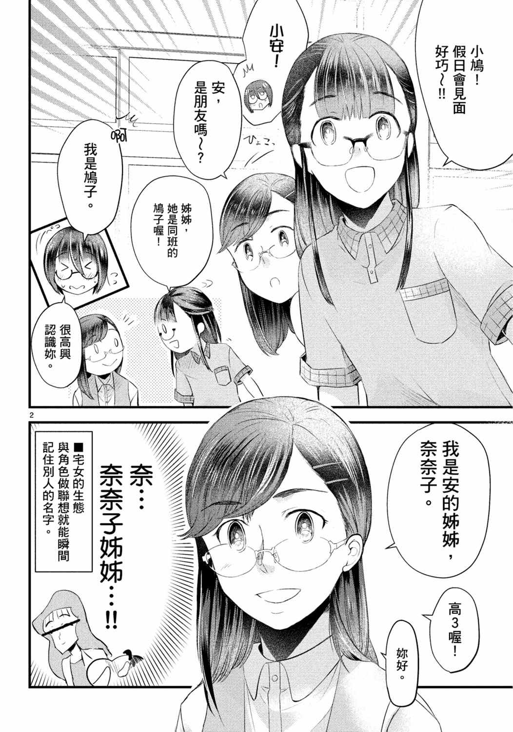 《穿越时空当宅女》漫画最新章节第13话免费下拉式在线观看章节第【2】张图片