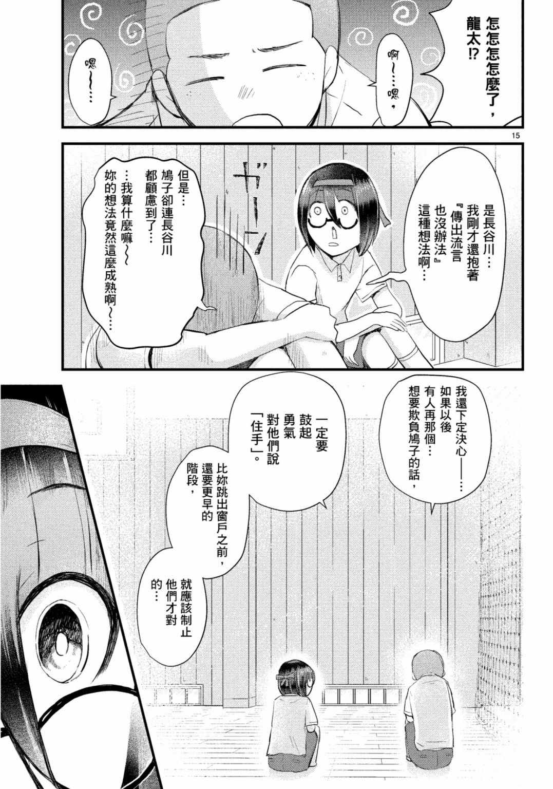 《穿越时空当宅女》漫画最新章节第15话免费下拉式在线观看章节第【15】张图片