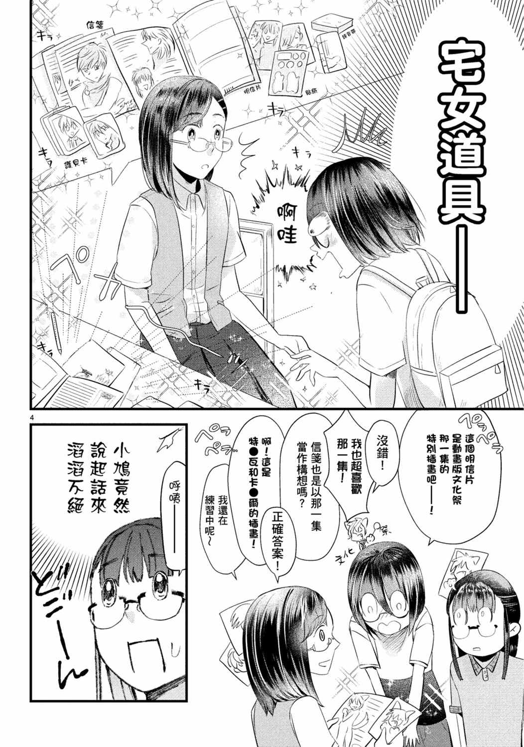 《穿越时空当宅女》漫画最新章节第13话免费下拉式在线观看章节第【4】张图片