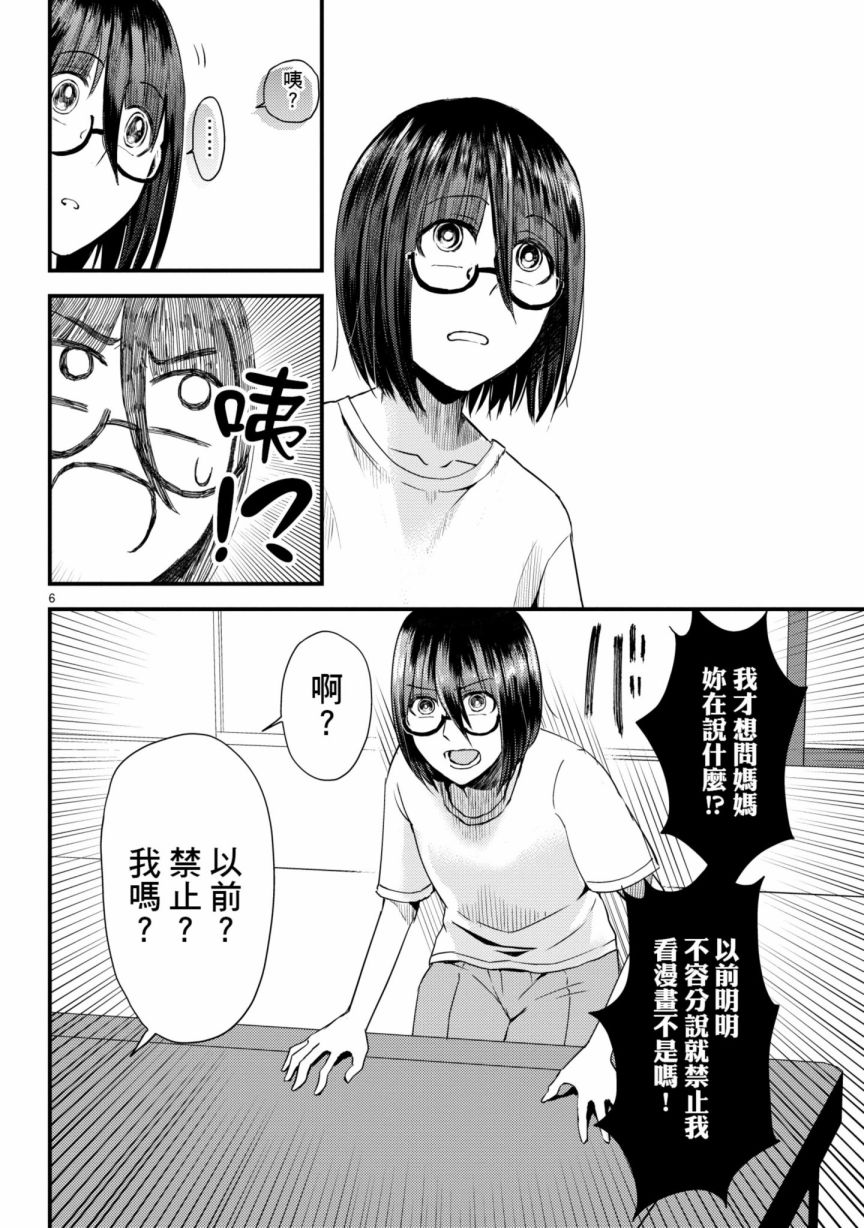 《穿越时空当宅女》漫画最新章节第6话免费下拉式在线观看章节第【11】张图片